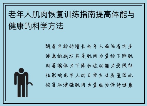老年人肌肉恢复训练指南提高体能与健康的科学方法
